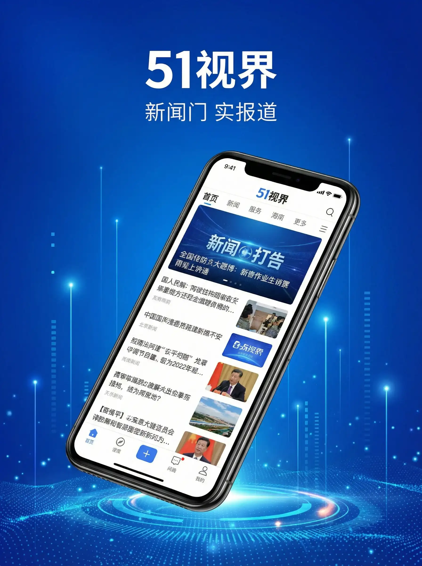 51视界APP手机客户端展示 - 羞羞漫画登录页面免费漫画在线入口页面虫虫 移动端